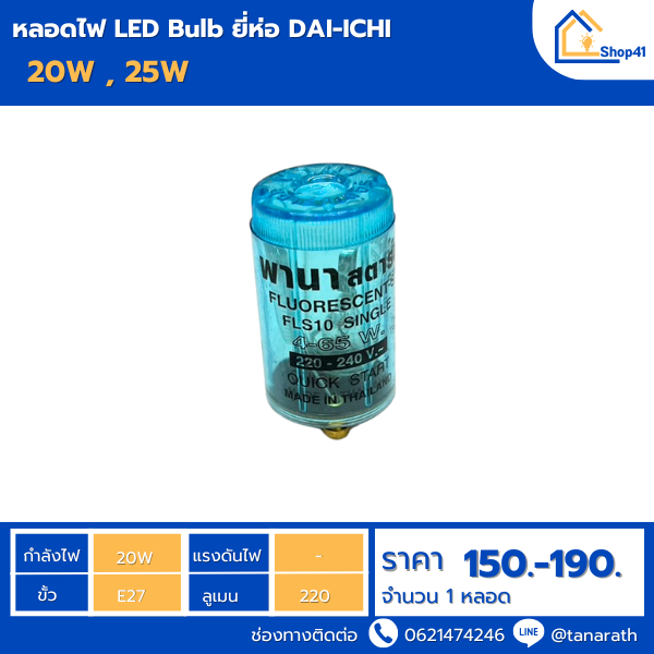 [แพ็ค10]สตาร์เตอร์ สตาร์ทเตอร์หลอดไฟฟลูออเรสเซนต์ FLUORESCENT STARTER ใช้กับหลอด T8, T9, T10 และ T12