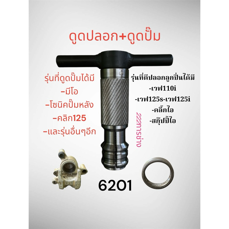 ถอดแบบไม่ต้องเชื่อม ตัวเดียวใช้ได้2อย่าง ดูดปั๊มเบรกหน้าได้ด้วย วัสดุดีๆแข็งๆเน้นใช้งานหนักๆคุ้มค่าสุดๆ