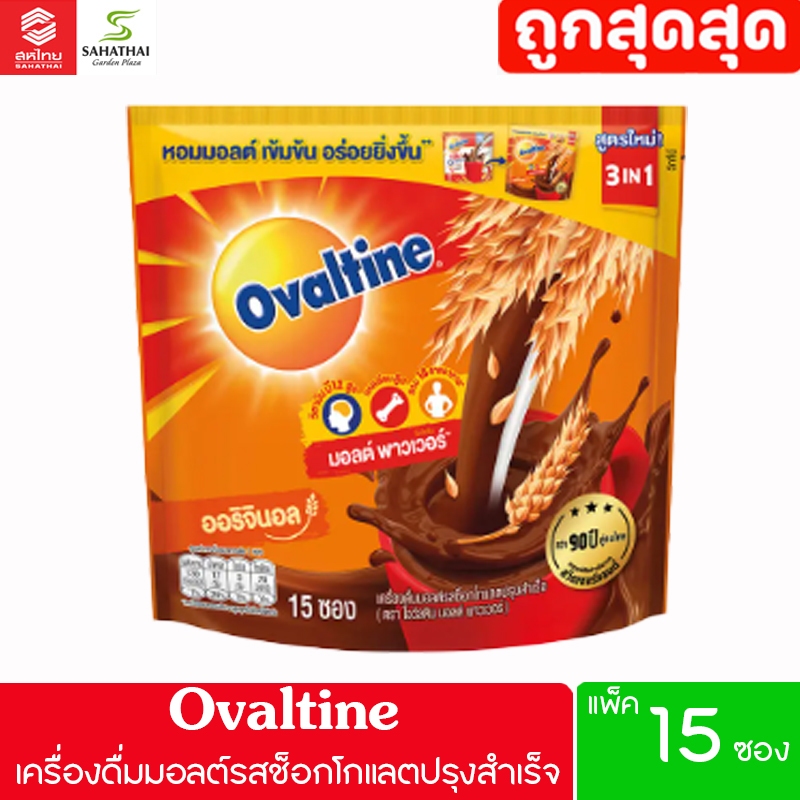 Ovaltine 3IN1 โอวัลติน มอลต์ พาวเวอร์ 3in1 เครื่องดื่มมอลต์ รสช็อกโกแลตปรุงสำเร็จ แพ็ค 15 ซอง