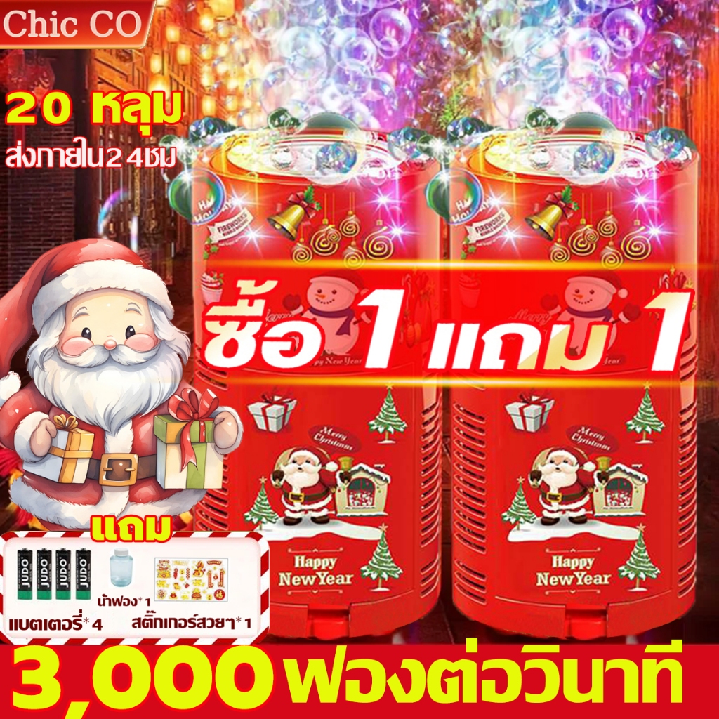 ซื้อ 1 แถม 1 เครื่องฟองดอกไม้ไฟ เครื่องเป่าฟองอากาศอัตโนมัติ พร้อมไฟแฟลช มีเสียง ไฟ LED หลากสี เครื่องทําฟองสบู่ 20หลุม