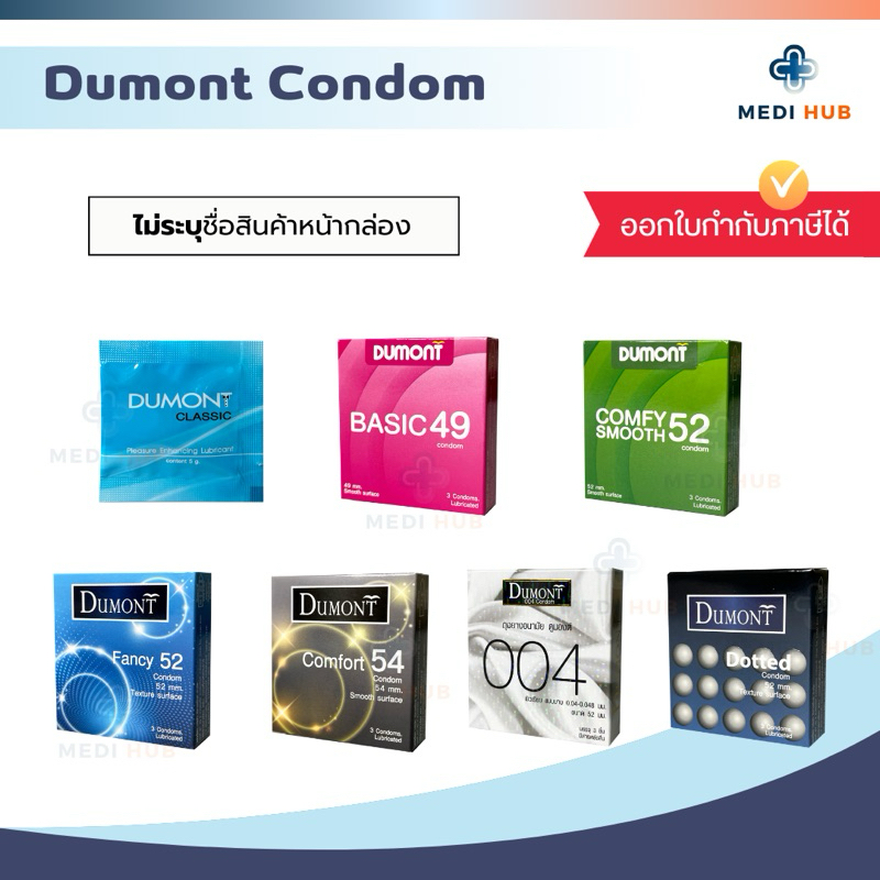 ถุงยางอยามัย Dumont (แยกชิ้นและยกกล่อง) Condom เจลหล่อลื่น คอมดอม