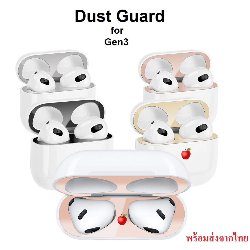 <พร้อมส่ง> Dust Guard for Airpod Gen3  แผ่นกันฝุ่นสำหรับ แอร์พอร์ท Gen3