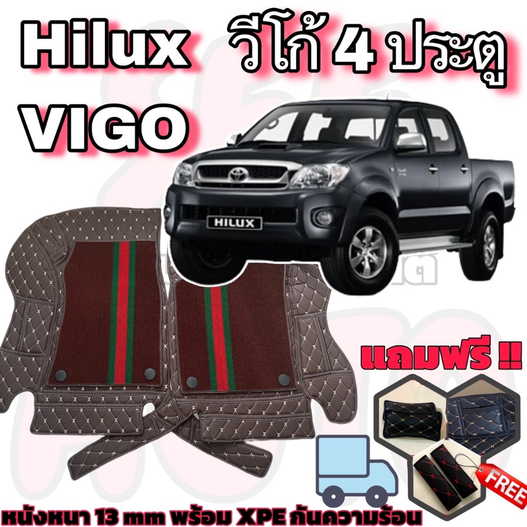 Hilux VIGO 4ประตู CHAMP โตโยต้า วีโก้ 4 ประตู ตรงรุ่นเต็มคัน พรมปูพื้นรถ พรมหนัง 6D อย่างดี