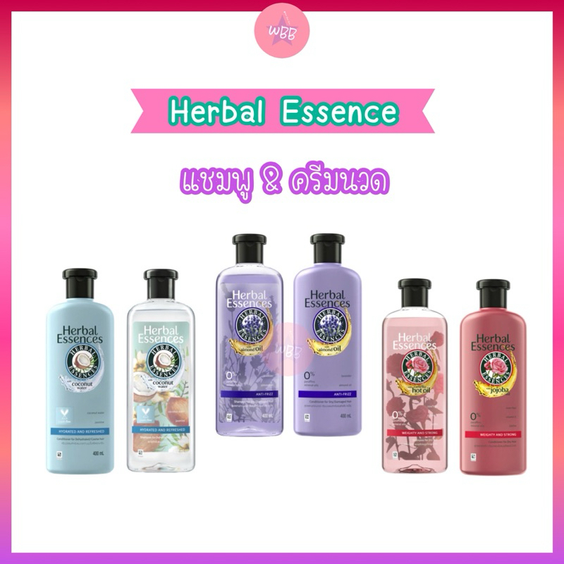 Herbal Essence แชมพู ครีมนวด บำรุงผมแห้งเสีย ชี้ฟู ขาดความชุ่มชื้น คืนความสดชื่นให้เส้นผมและหนังศรีษะ