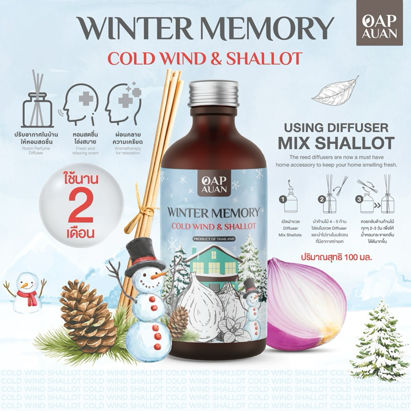 ก้านไม้หอม + หอมแดงสกัด (กลิ่นฤดูหนาว) 100 ml OapAuan Reed Diffuser Mix Shallot Extract