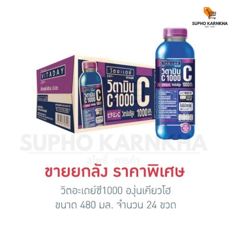 วิตอะเดย์ซี1000 องุ่นเคียวโฮ 480 มล. (ยกลัง 24 ขวด)