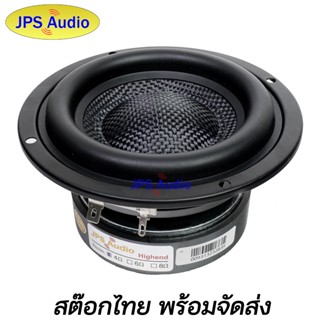 ลำโพงซับวูฟเฟอร์ 4 นิ้ว HiFi ดอกมิดเบสเคฟล่า ขอบยกช่วงยาว ลำ…