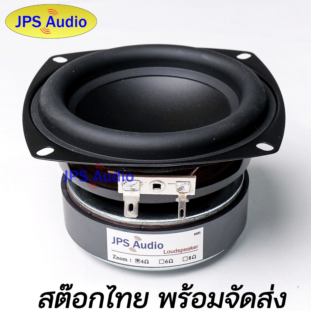 ลำโพงซับวูฟเฟอร์ 4 นิ้ว HiFi ช่วงยาว กรวยหน้าเรียบ เบสหนักกระชับ ลำโพงคุณภาพสูง JPS Audio