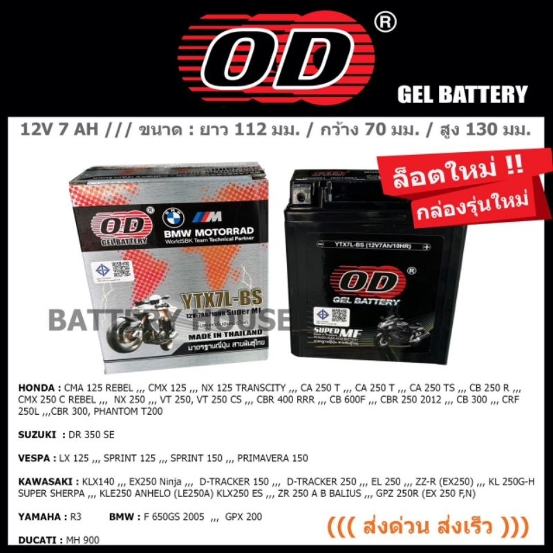 YTX7L แบต OD ( แบต vespa, JT7L, FTX7L )