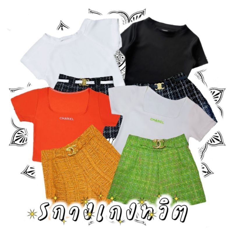 Sale 139 งานผ้าทวิต(ทั้งเซ็ต)เทสต็อค ถูกกว่าราคาทุน