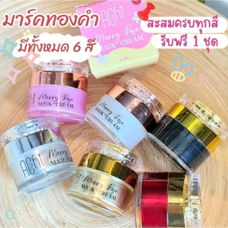 มาร์คทองคำเมรี่โรส สกินแคร์ Merry rose 1 กระปุก 8กรัม