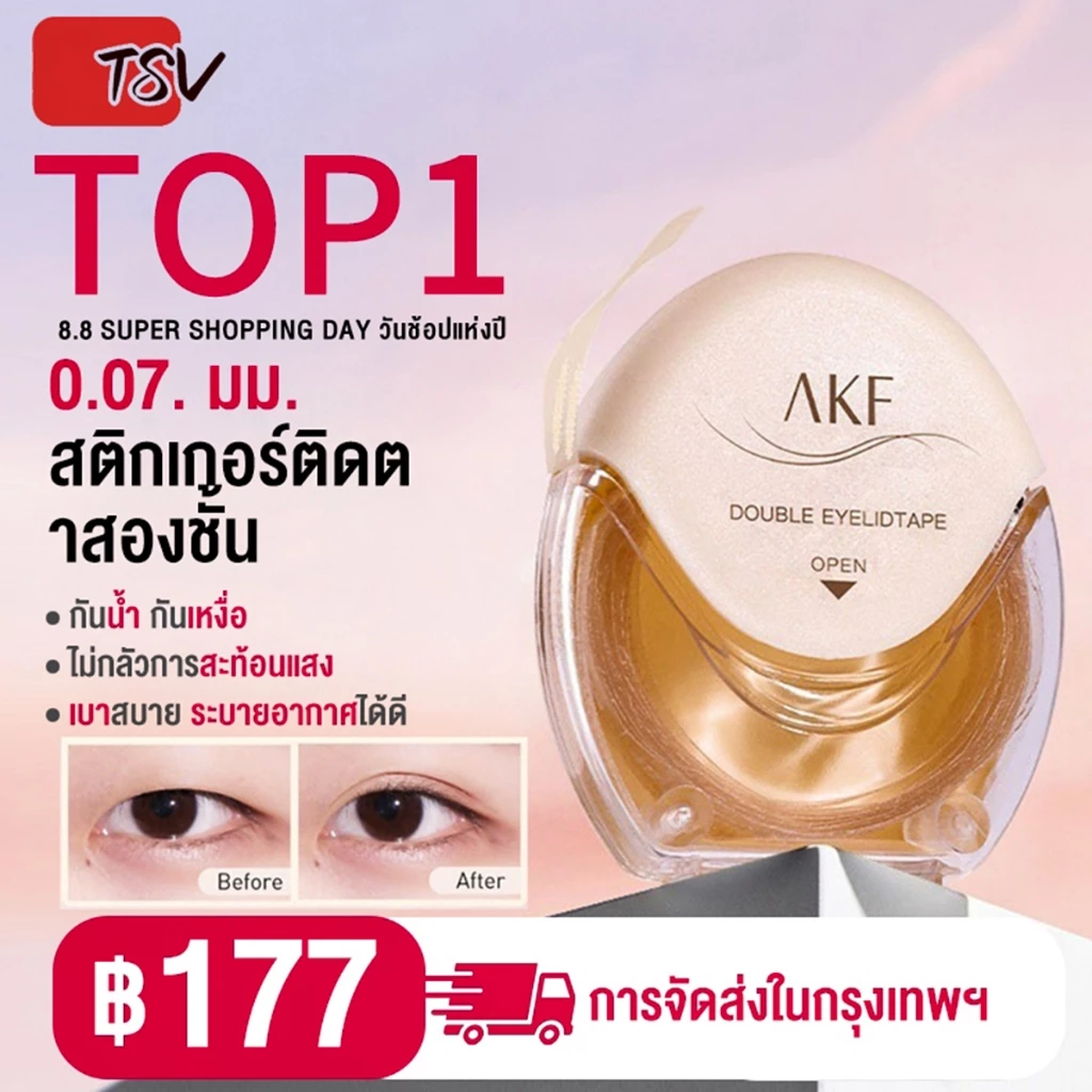 จัดส่ง 24 ชม🚚AKFสติ๊กเกอร์ตาสองชั้น akf ไร้รอย สีผิวธรรมชาติ มองไม่เห็น ติดทน 120 ชิ้น เครื่องสำอาง