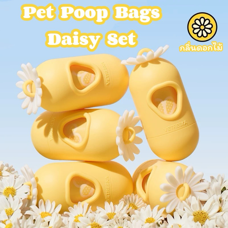 Pet Poop Bags and Dispenser Set Daisy ถุงเก็บมูลสัตว์เลี้ยง ลายดอกเดซี่ มีกลิ่นดอกไม้ พร้อมแคปซูลเก็บถุง