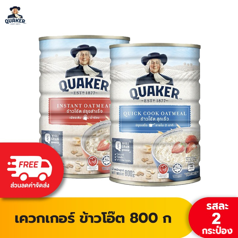 [แพ็ค 2 ] Quaker เควกเกอร์ ข้าวโอ๊ต ขนาด 800 กรัม (เลือกรสได้)