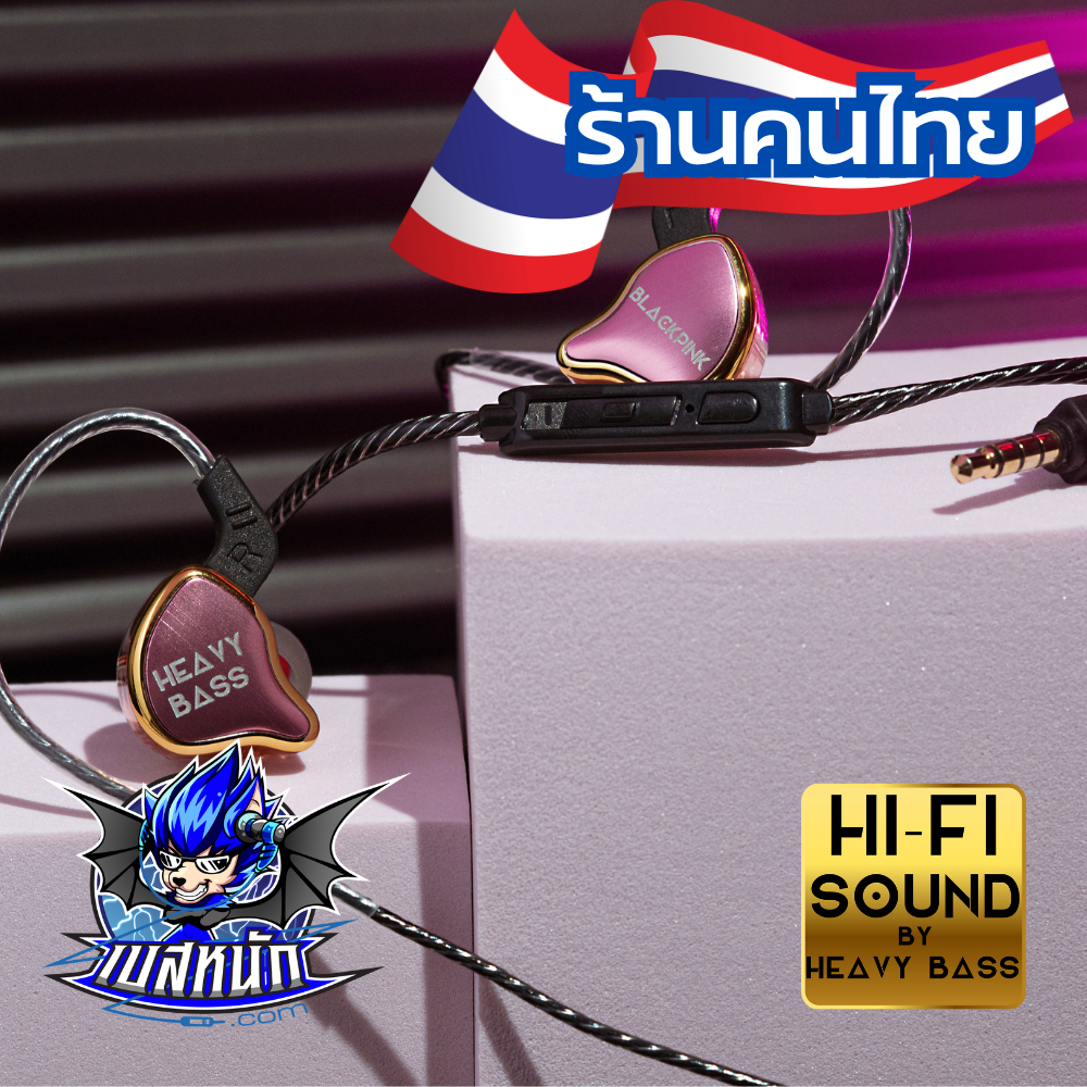 หูฟัง จารึก-ONE By เบสหนักEdition สลักชื่อได้ Bass มหาเทพ!!