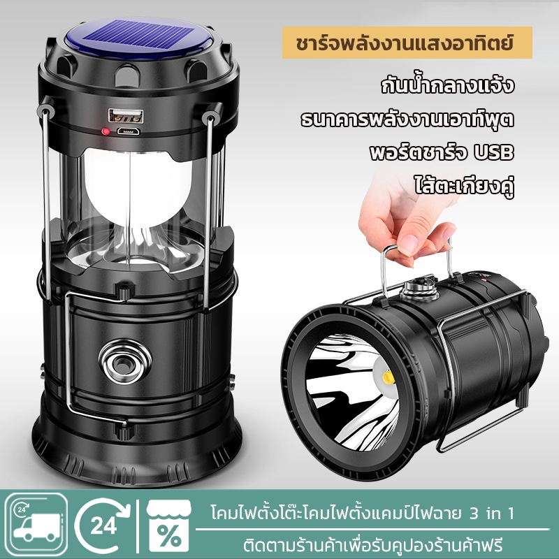 EOSM ตะเกียง ตะเกียงโซล่าเซลล์ ไฟแคมป์ปิ้ง ตะเกียง LED ไฟฉาย LED โคมไฟพกพา แบบชาร์จ