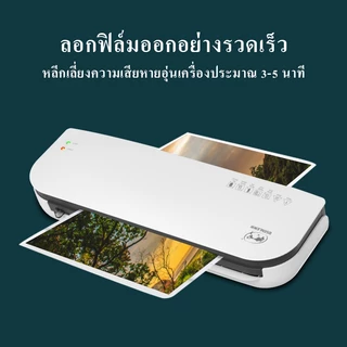 เครื่องเคลือบกระดาษA4 รุ่นSL289 Laminator A4 เคลือบได้ A5 A6 มีโหมดร้อนและเย็น ABSป้องกันการ์ดติด
