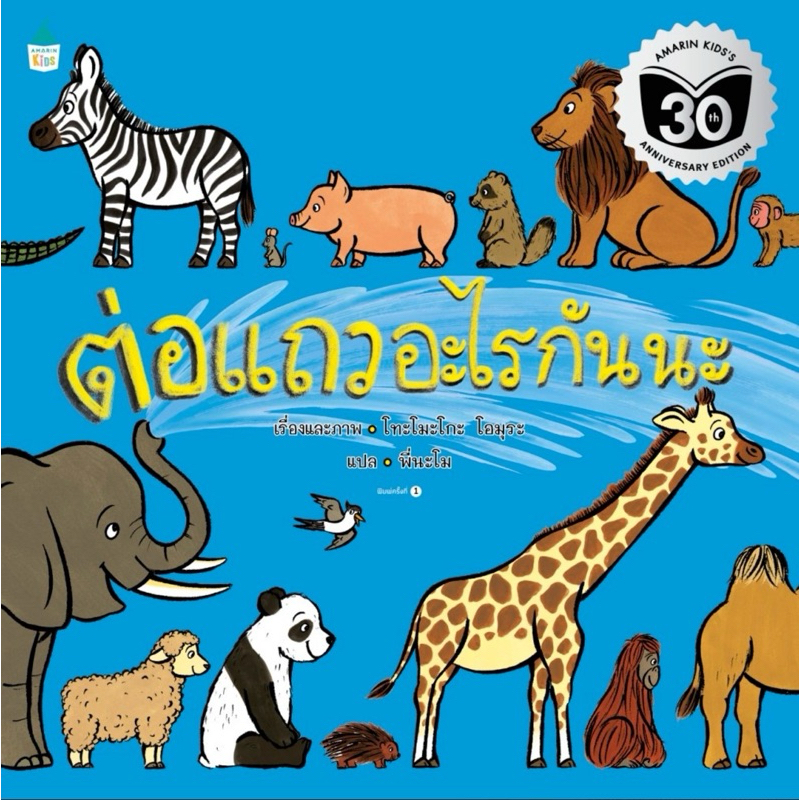 ต่อแถวอะไรกันนะ (ฉ.ปกอ่อน)