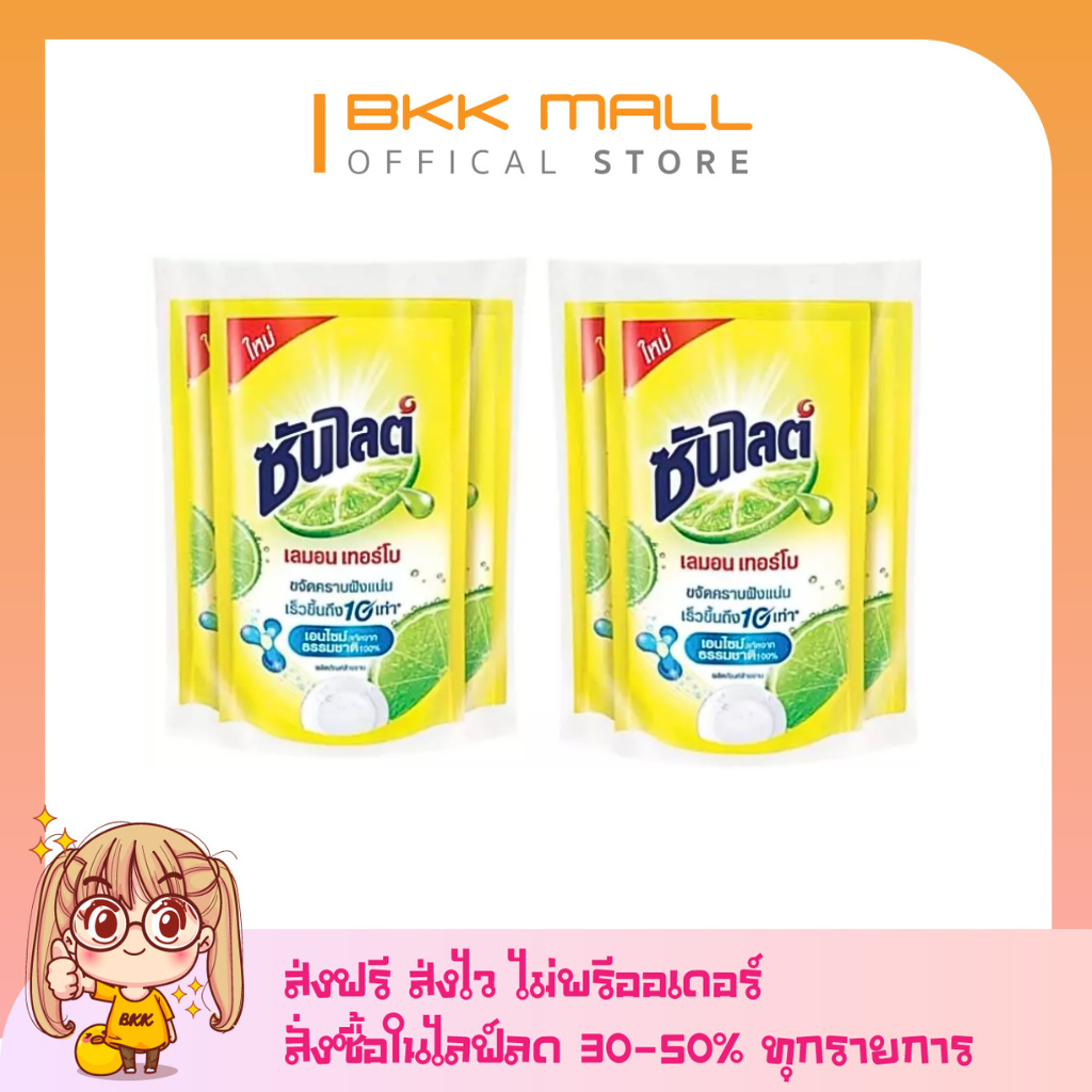 [ชุด 3/6 ถุง] ซันไลต์ เลม่อน เทอร์โบ ขนาด 500 ml. [[ไลฟ์ลด 50%]](พร้อมส่ง)