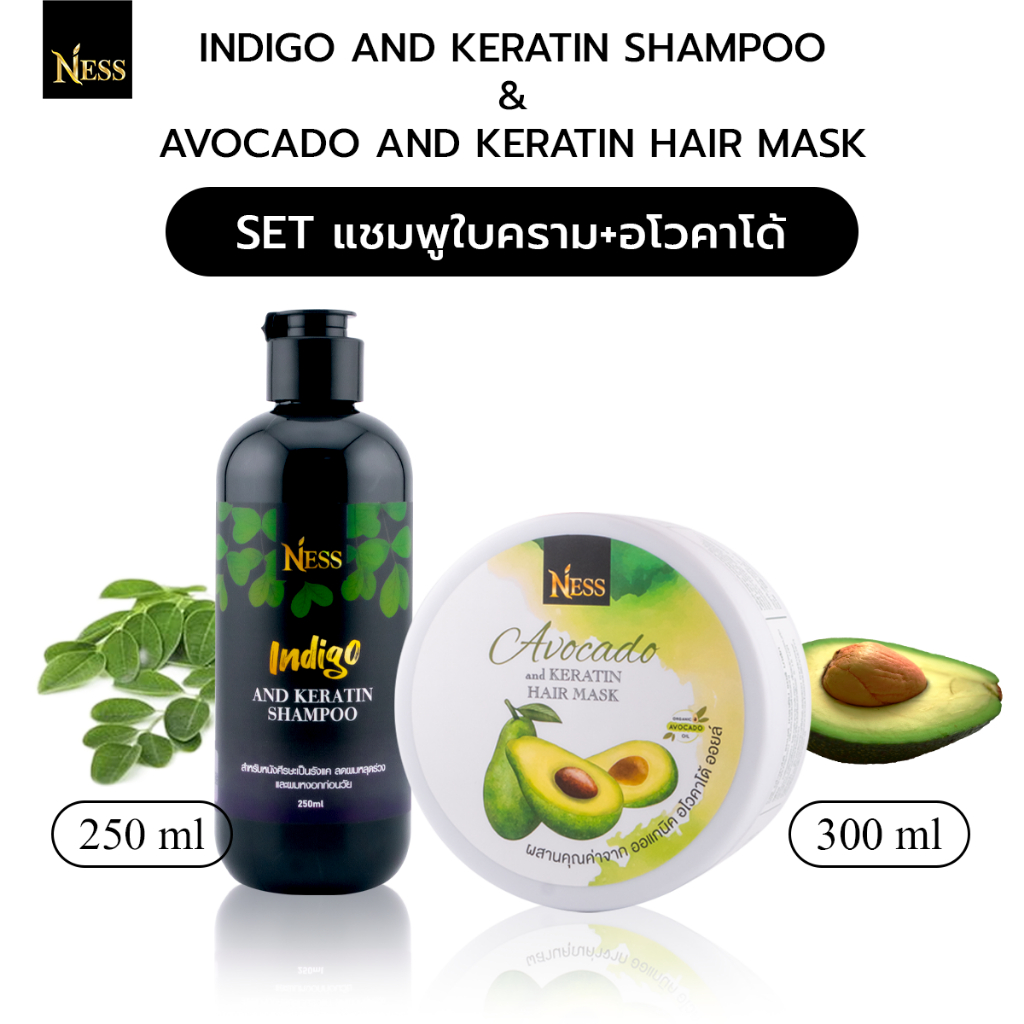 (เซ็ตคู่ผมสวย) Ness🌿🥑แชมพูใบคราม 250ml & มาส์กอโวคาโด้ 300ml🌿ลดผมร่วงชะลอหงอกผมเงาสวยบำรุงผมแห้งเสีย
