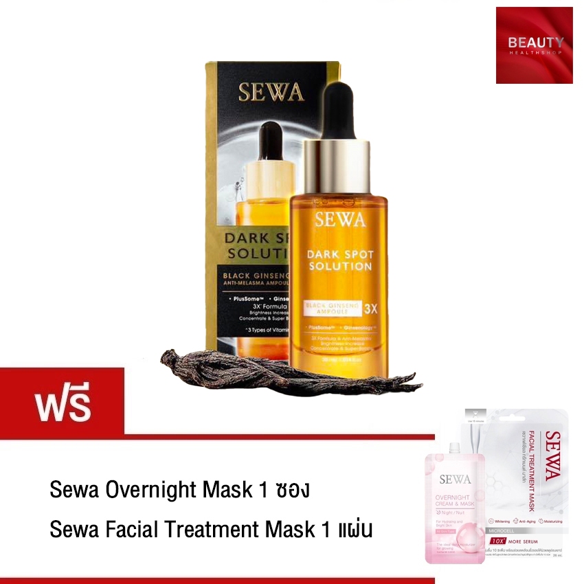 สูตรใหม่!!! Sewa Dark Spot Solution Plus Some แอมพลูโสมดำ (30 ml x 1 ขวด)