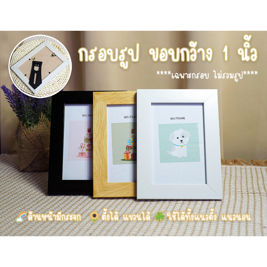 กรอบรูปโมเดิร์น ขอบเรียบ 1 นิ้ว กรอบเรียบขอบ1นิ้ว กรอบรูปสีขาว4*6