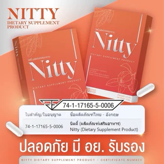 Nitty อาหารเสริมสุขถาพดี