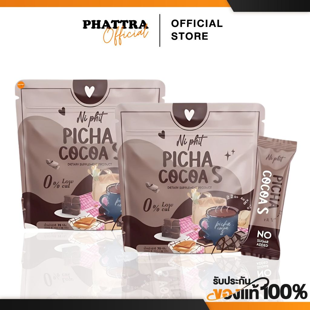 [พร้อมส่ง+ลด50%ในไลฟ์]1แถม1 PICHA COCOA S พิชาโกโก้เอส โกโก้คุมหิวอิ่มนาน ลดน้ำหนักได้ดี บล็อก เบิร์น ไขมันใหม่ ลดบวม
