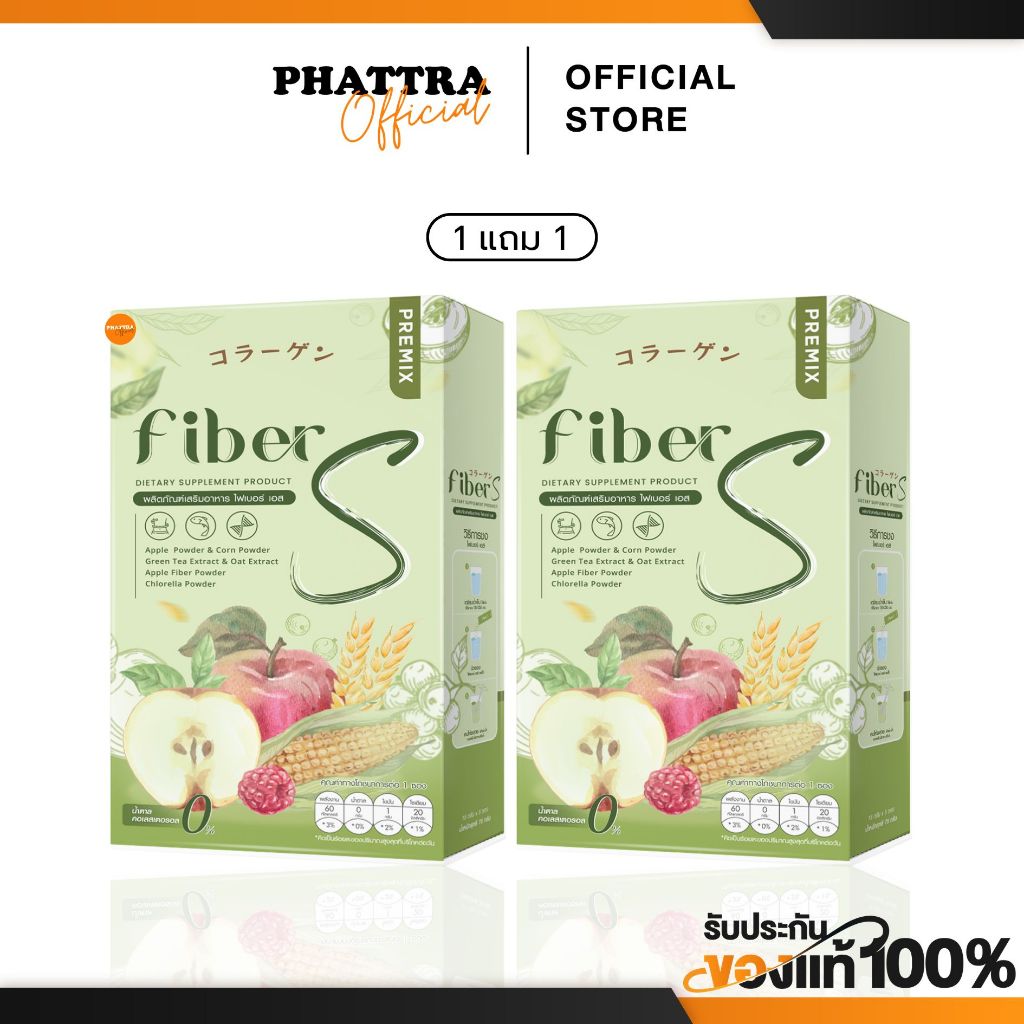 [1แถม1] Fiber S fibers ไฟเบอร์เอส บอสหนุ่ม ไฟเบอร์บอสหนุ่ม พุงยุบ ลดสัดส่วน ขับถ่ายง่าย ดีท็อกซ์