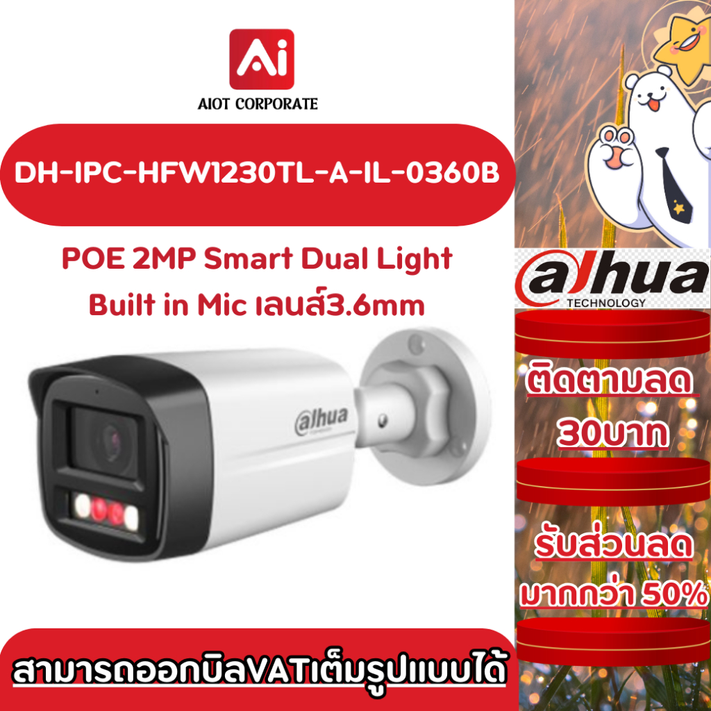 Dahua รุ่น DH-IPC-HFW1230TL-A-IL-0360B กล้อง Smart dual Light 2MP IP CAMERA