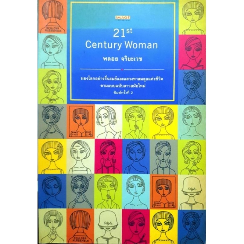 หนังสือ 21 century woman