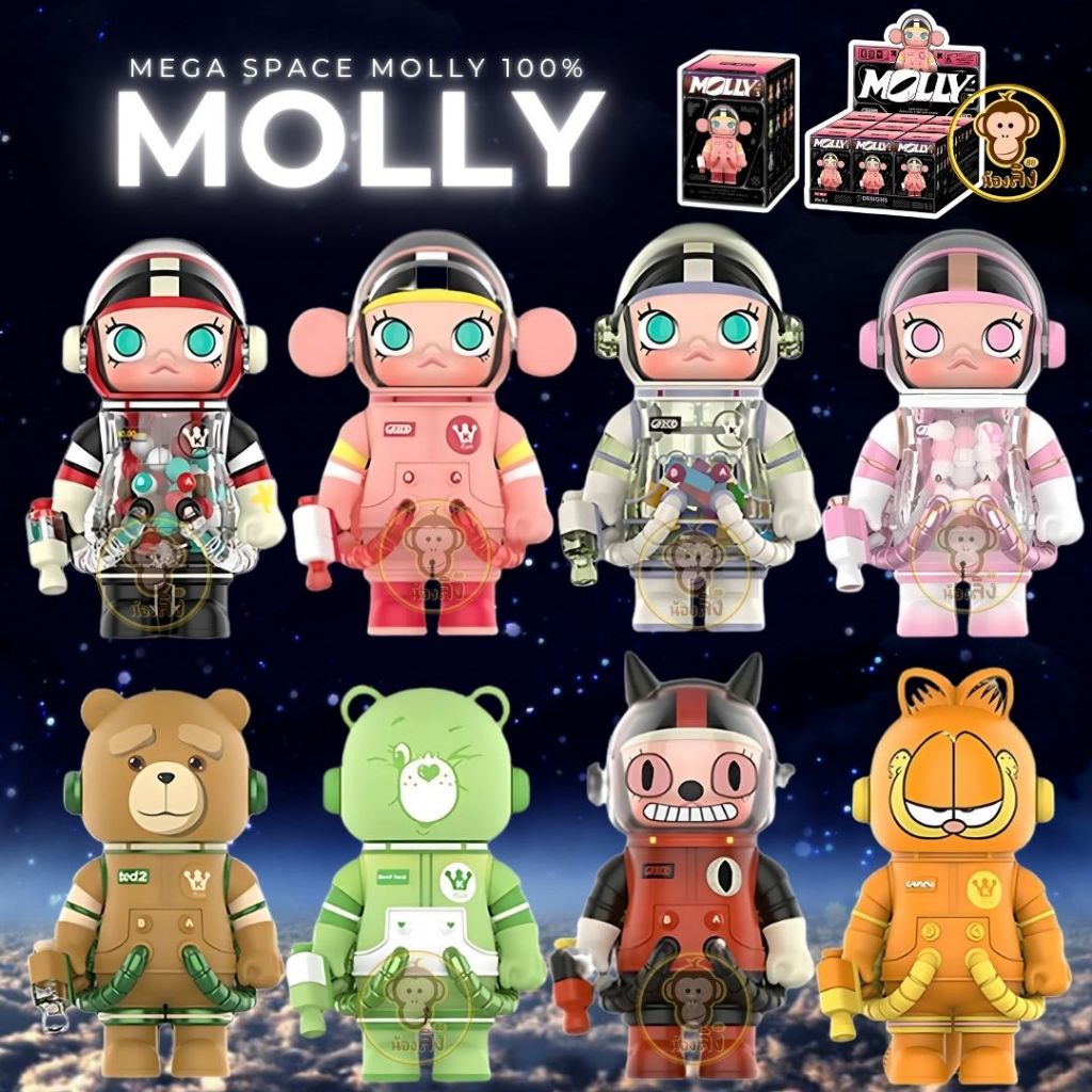 MEGA SPACE MOLLY 100% Series 3 (งานเทียบแท้ ) 1 จุ่ม โมเดล ของเล่นสะสม น่ารัก เหมาะกับการตั้งโชว์ พร้อมส่งในไทย