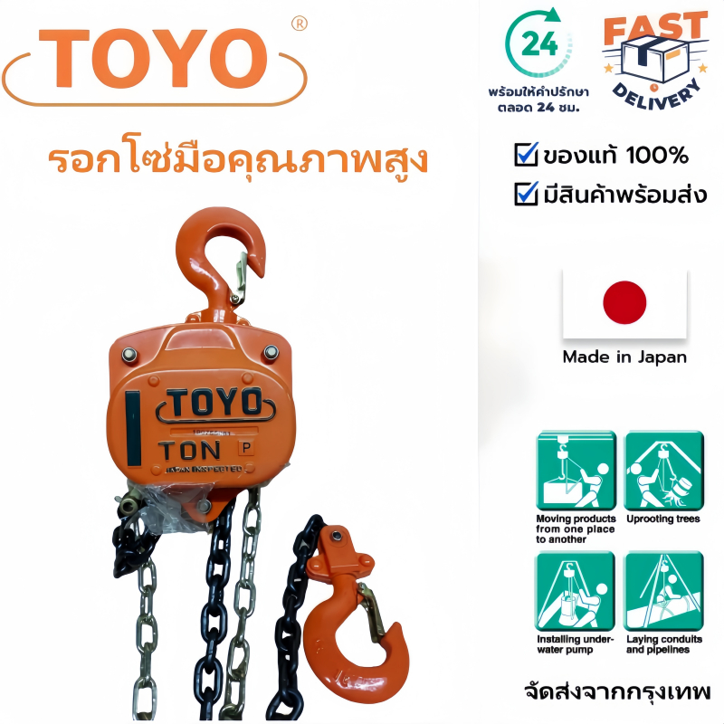 TOYO รอกโซ่มือคุณภาพสูง รอกยกของหนัก ความสามารถในการยกน้ำหนัก: 1-5 ตัน(T)3-6 เมตร(M)Hand Chain Hoist