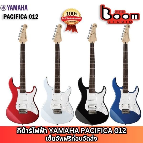 กีตาร์ไฟฟ้า Yamaha Pacifica012 แถมปิ๊ก+เซ็ตอัพฟรี {ของแท้ 100%}