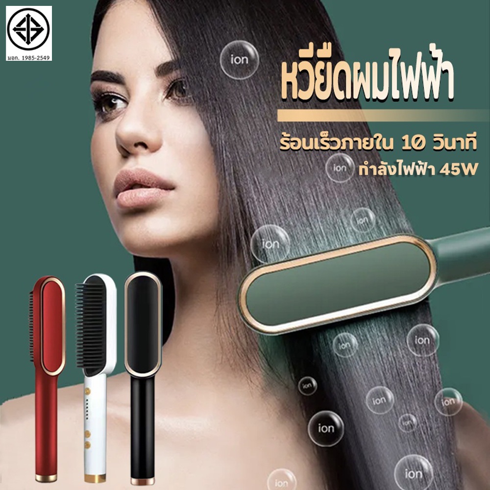 หวีไฟฟ้า ไอออนอบดูแลเส้นผม หวีรีดผมไฟฟ้า เครื่องหนีบผม หวีผมตรงไฟฟ้า ร้อนเร็วภายใน10วินาที ปรับอุณหภูมิได้ไม่ทำลายเส้น