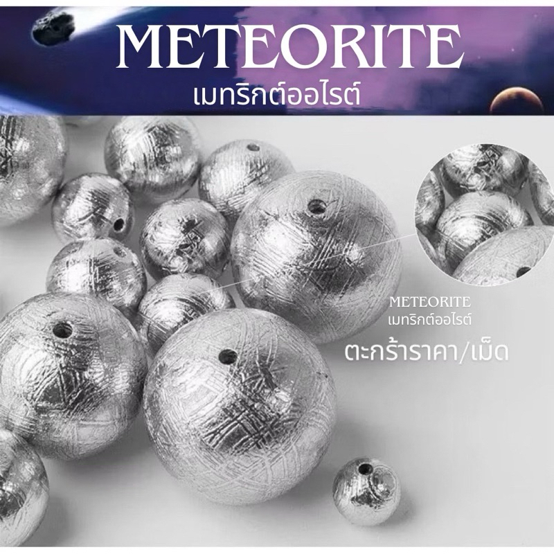 METEORITE  เมทริกต์ออไรต์ พลังอันลึกลับจากจักรวาล🪽 (แยกขาย/เม็ด) มาจากเมืองซินเจียง,อัลไต🤍