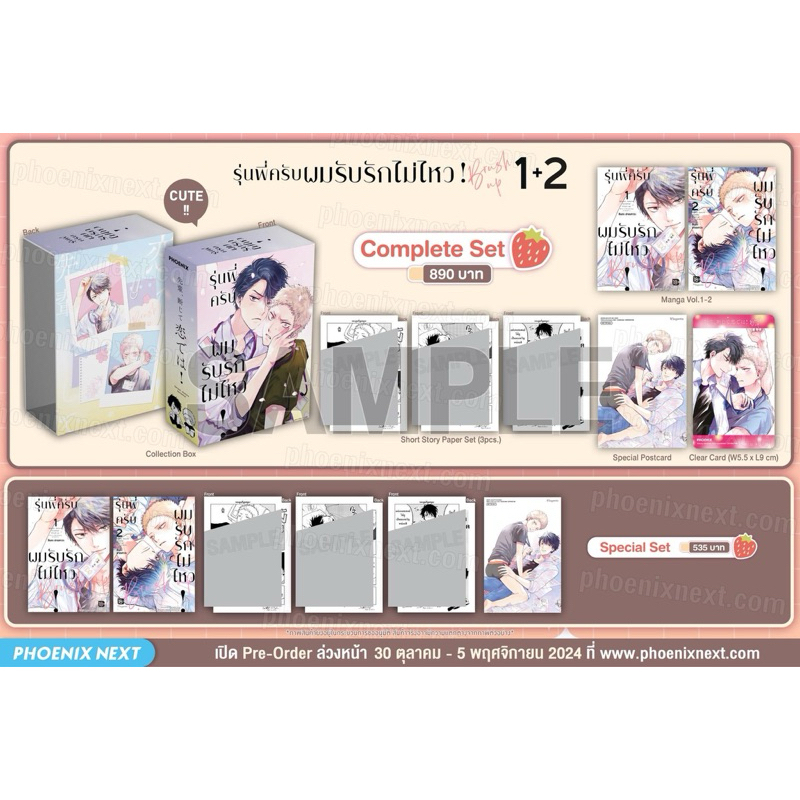 (รับเก็บเงินปลายทาง)รุ่นพี่ครับผมรับรักไม่ไหว Brush Up เล่ม 1-2 Special set