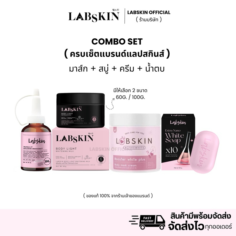 [ สั่งในไลฟ์ส่วนลด50% ] ครบเซ็ตแบรนด์แลปสกินส์ ( combo set )