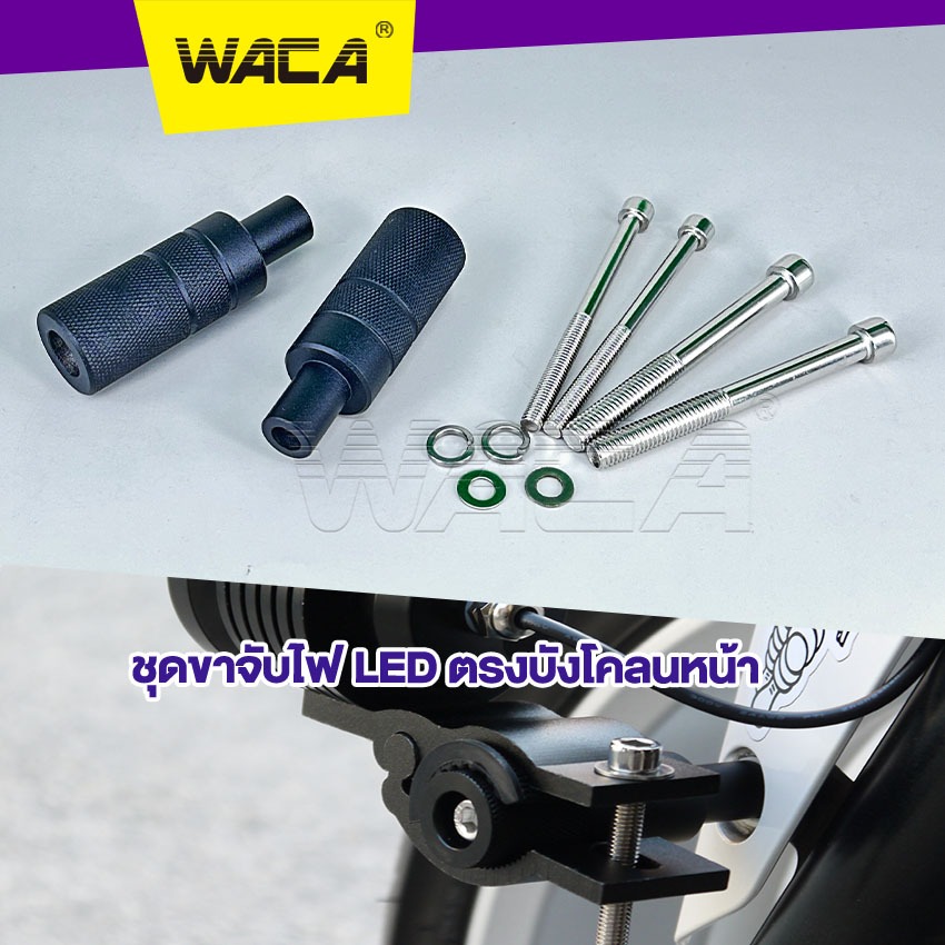 WACA 11C LED BigBike ขาจับไฟบังโคลนหน้า ขาจับสปอตไลท์ ขายึดสปอร์ตไลท์ ไฟตัดหมอก