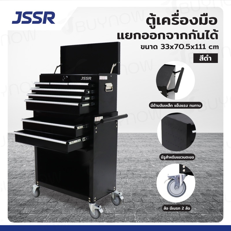 JSSR ตู้เครื่องมือ แยกออกจากกันได้ ตู้บน 3+3 ลิ้นชัก/ตู้ล่าง 2 ลิ้นชัก 33x70.5x111cm สีดำ ล้อเงียบ 4นิ้ว