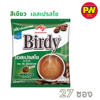 Birdy 3in1 กาแฟปรุงสำเร็จชนิดผง 15 กรัม (แบบ 27 ซอง)