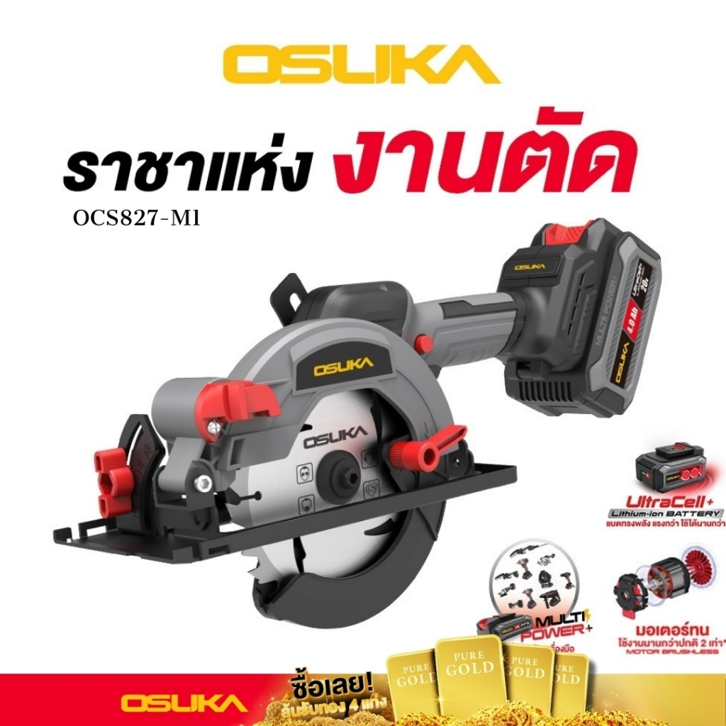 รุ่นใหม่ปี2024 พร้อมส่ง เลื่อยวงเดือนจิ๋วไร้สาย 5.5 นิ้ว 20V OSUKA รุ่น OCS827-M1 เลื่อยวงเดือน เลื่อยไร้สาย เลื่อย