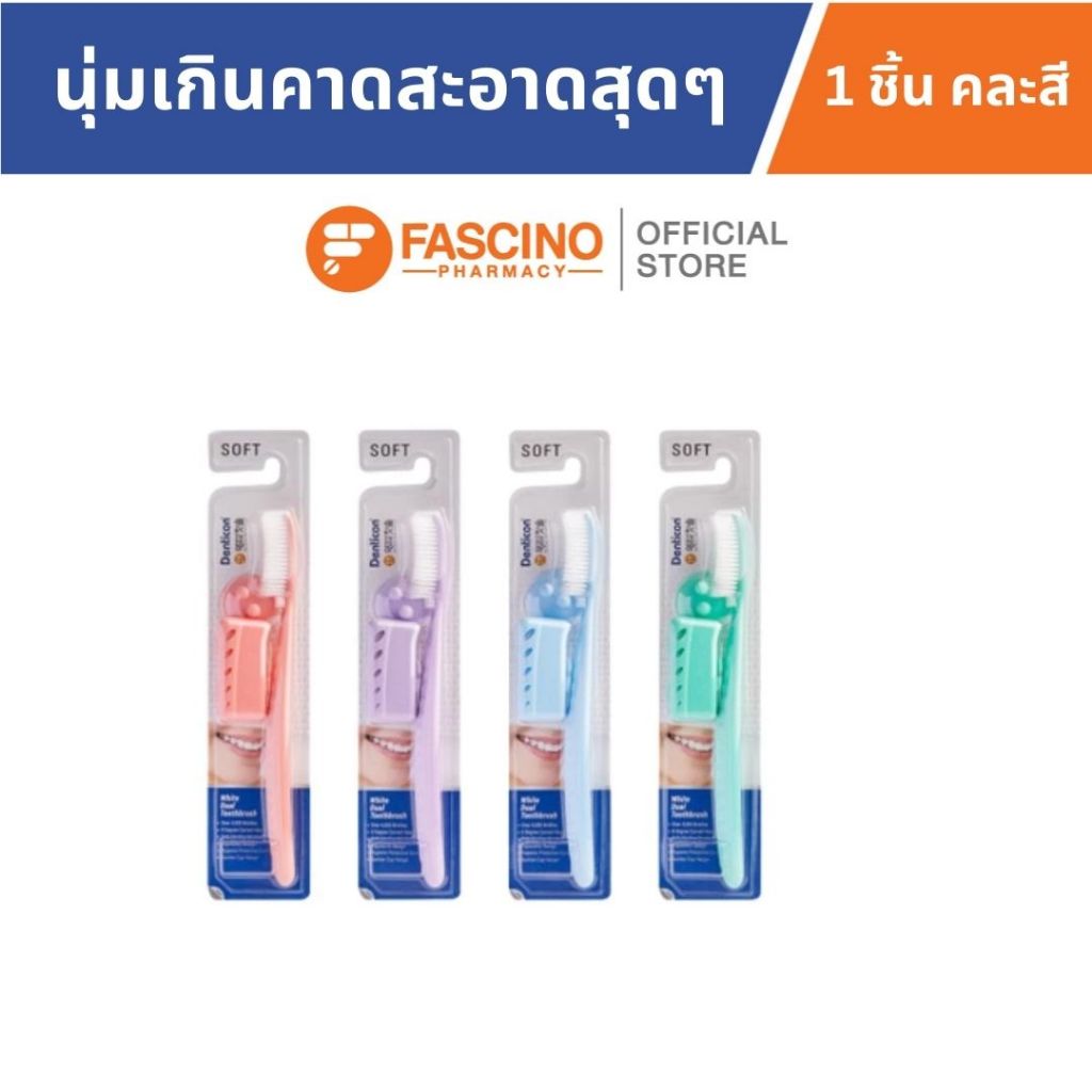 DENTICON Wangta Toothbrush White Dual แปรงสีฟันเดนทิคอน หวางต้า ไวท์ ดูอัล (1 ชิ้นคละสี)