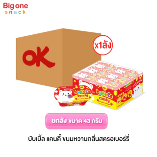 โอเค บับเบิ้ล แคนดี้ ขนมหวานกลิ่นผลไม้ 43ก. (ยกลัง 1x12x12)