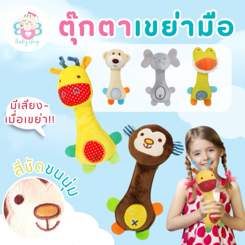 ตุ๊กตาเขย่ามือลายสัตว์ มีเสียงเมื่อเขย่า น่ารัก สำหรับเด็ก