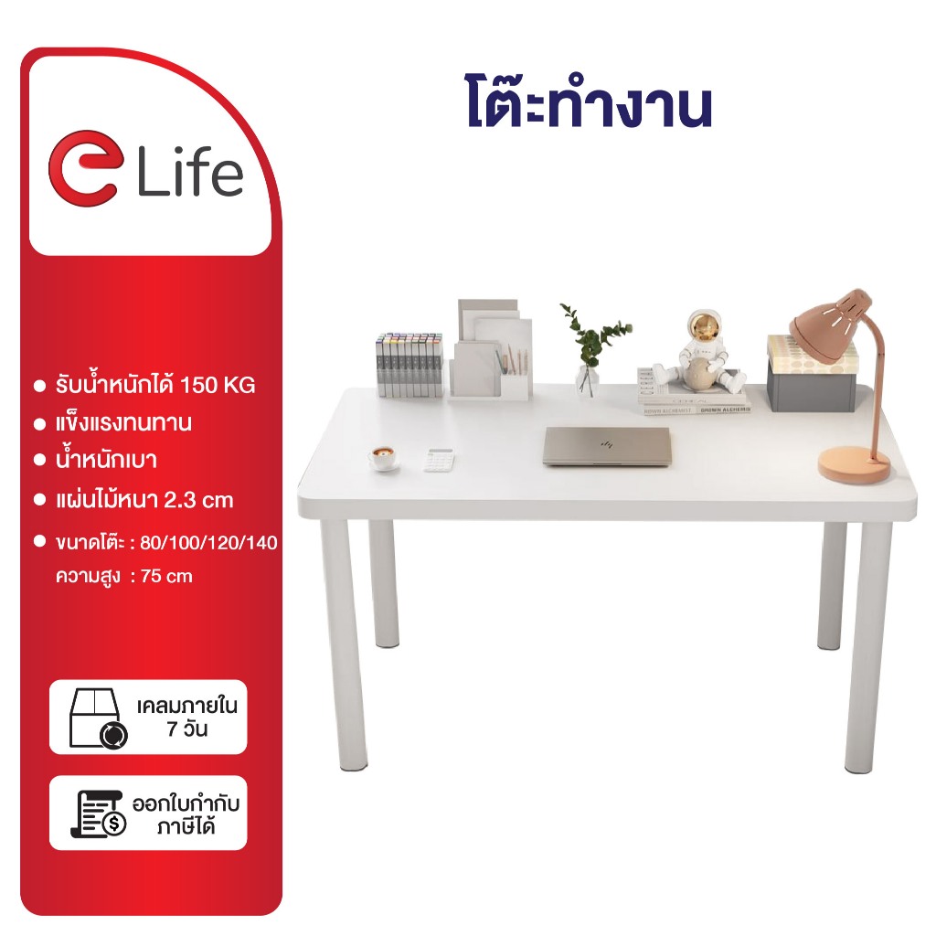 Elife โต๊ะทำงาน อเนกประสงค์ นั่งเขียนหนังสือ ดีไซน์สวย วัสดุแข็งแรง ขาเหล็ก small table สีขาว สีดำ