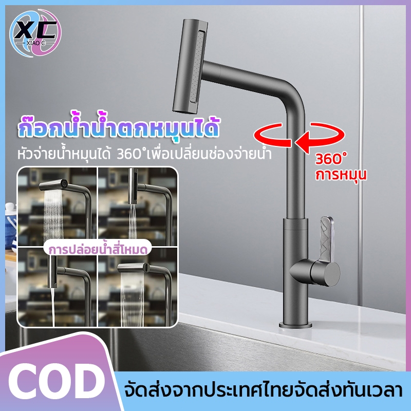 faucet สี่ฟังก์ชั่น，ก๊อกอ่างล้างหน้าแบบมัลติฟังก์ชั่น ก๊อกอ่างล้างหน้าแบบน้ำตก ก๊อกอ่างล้างจานแนวตั้ง