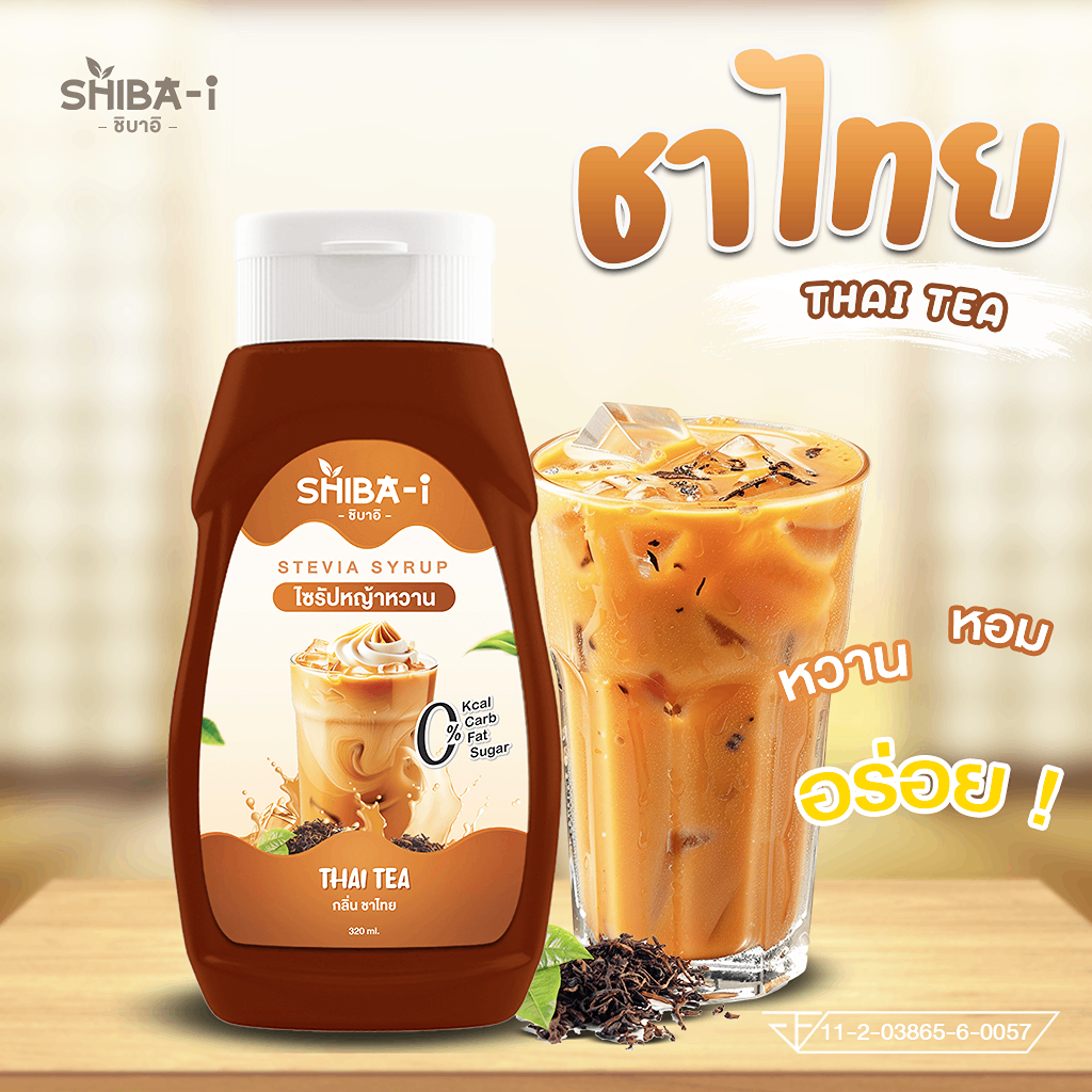 ไซรัปหญ้าหวาน ไซรัปคีโต ไม่มีน้ำตาล ไม่มีแคลอรี่ อร่อยลงตัว