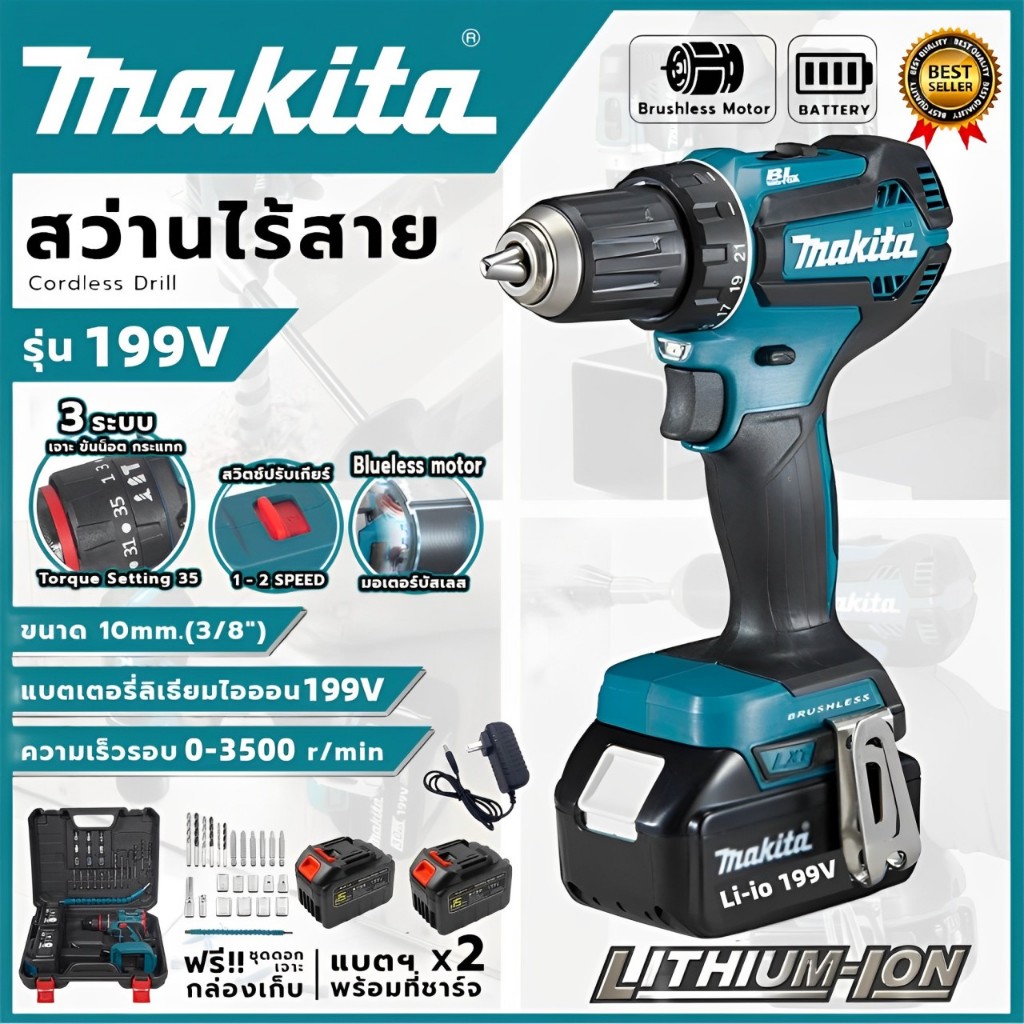 MAKITA สว่านแบตไร้สาย สว่านไฟฟ้า รุ่นDDF485 199V4500W แบตเตอรี่ใหญ่ 3ระบบ มอเตอร์ไร้แปรงถ่าน รับประกันหนึ่งปี ของแท้100%