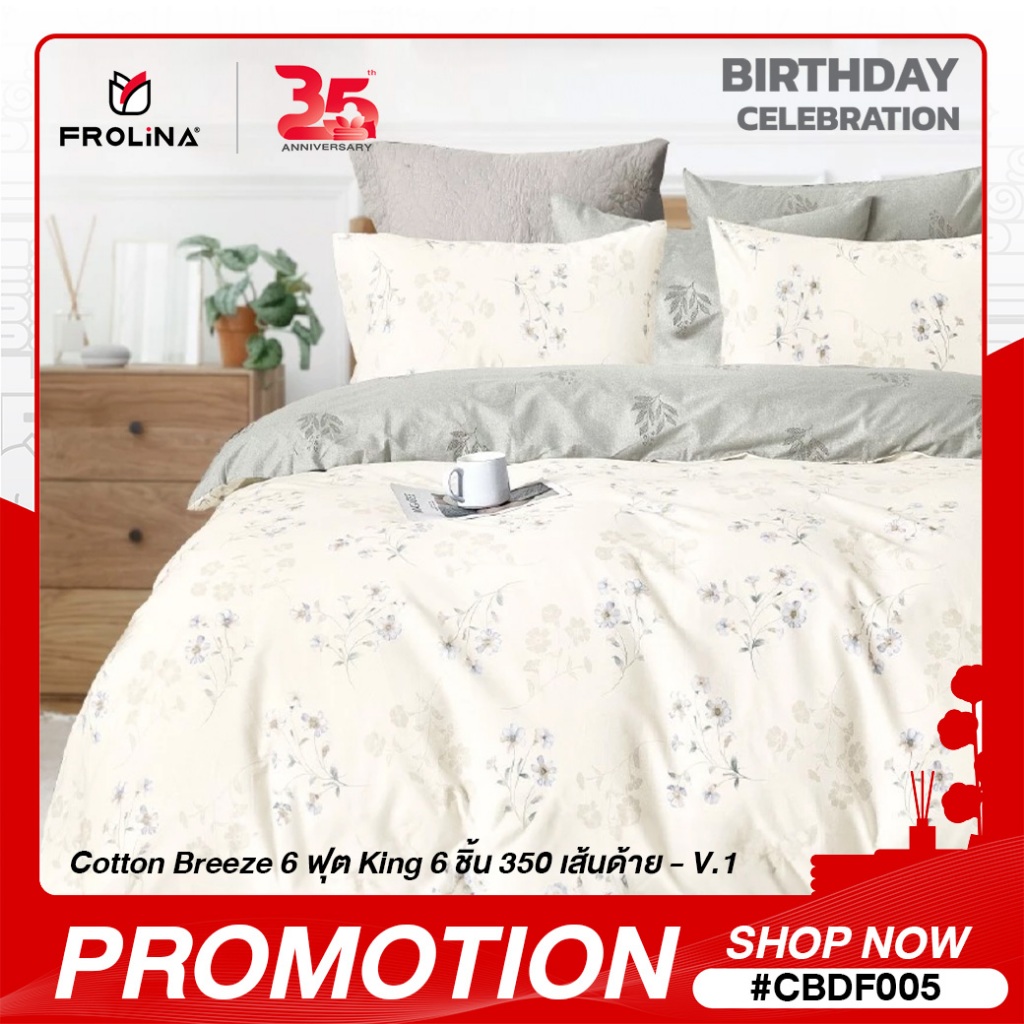 Frolina Cotton Breeze 6 ฟุต King 6 ชิ้น (ชุดผ้าปู+ผ้านวม) 350 เส้นด้าย - V.1